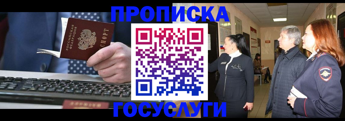прописка в квартире в Коми